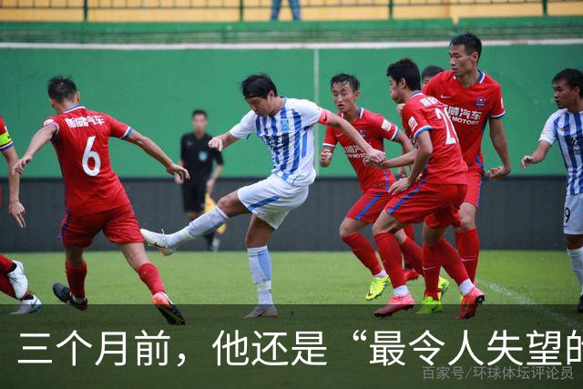 三个月前，他还是“最令人失望的新秀”