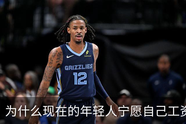 为什么现在的年轻人宁愿自己工资低一点也要过得舒服，不那么累？