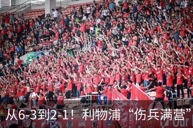 从6-3到2-1！利物浦“伤兵满营”，角球是取胜关键，两队都很看重