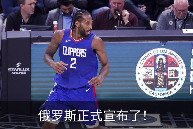 俄罗斯正式宣布了！