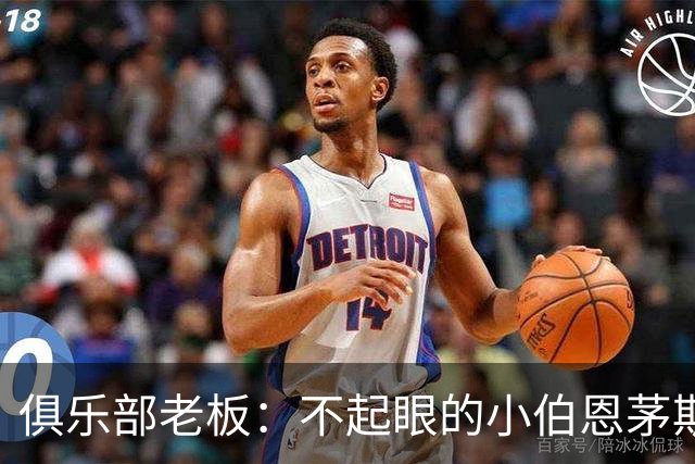 俱乐部老板：不起眼的小伯恩茅斯要对阵AC米兰了，这是荣誉