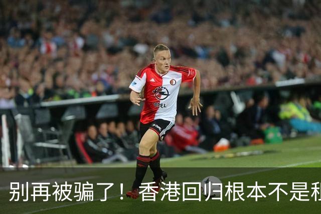 别再被骗了！香港回归根本不是租期已满，是中国硬实力抢回来尊严