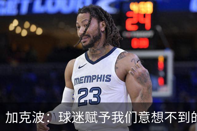 加克波：球迷赋予我们意想不到的能量 很高兴主罚点球