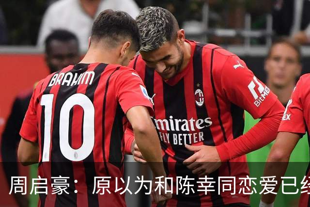 周启豪：原以为和陈幸同恋爱已经够幸福，没想到如今幸福又升级了