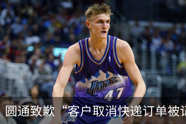 圆通致歉“客户取消快递订单被记为投诉”事件：不存在“咨询即处罚”等情况，将强化管理和培训