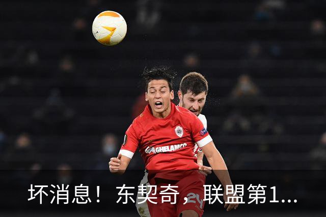 坏消息！东契奇，联盟第1...
