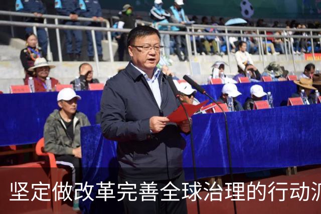 坚定做改革完善全球治理的行动派（和音）