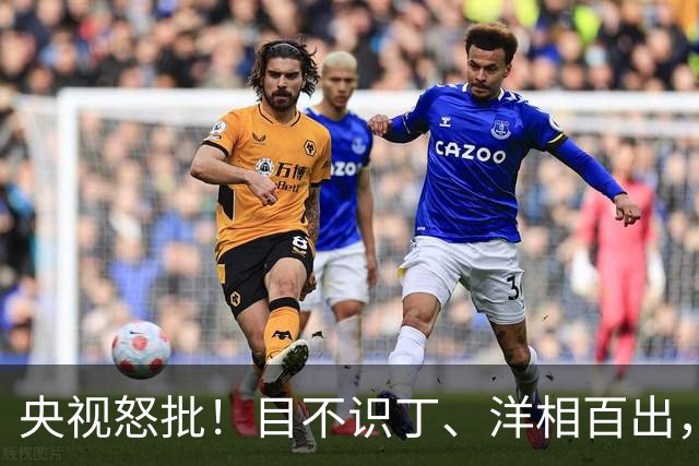 央视怒批！目不识丁、洋相百出，难怪他能得奖，冯远征早说准了