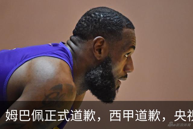 姆巴佩正式道歉，西甲道歉，央视官宣回应，6字表态太硬气