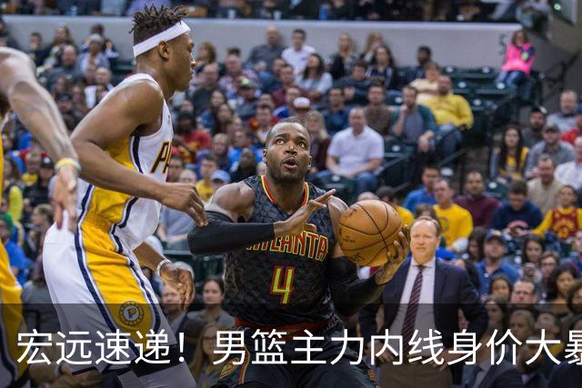宏远速递！男篮主力内线身价大暴跌，广东队被迫请回杜锋？
