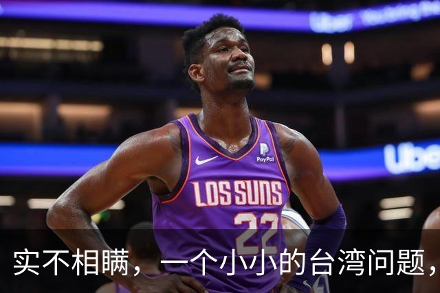 实不相瞒，一个小小的台湾问题，很有可能成为中国的“世纪之战”