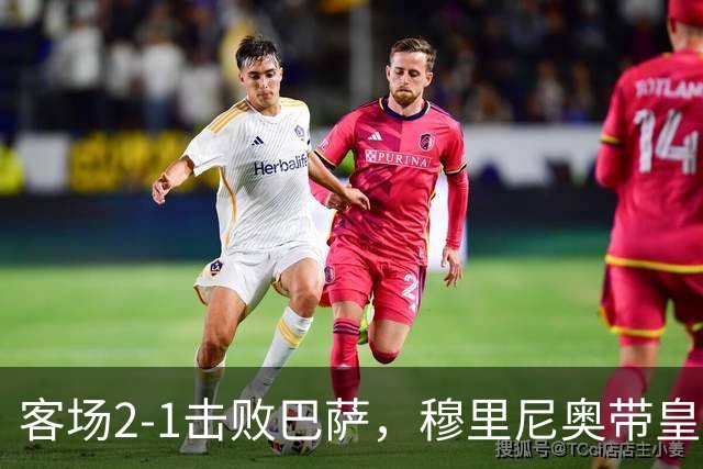 客场2-1击败巴萨，穆里尼奥带皇马国家德比战绩来到6胜6平6负