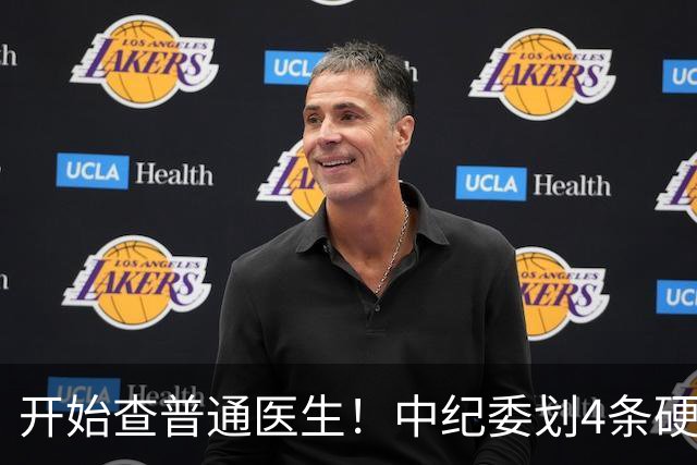 开始查普通医生！中纪委划4条硬杠，2026年医疗反腐变天！