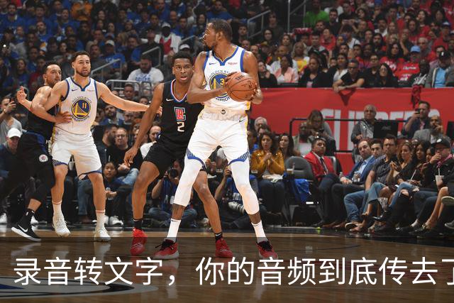 录音转文字，你的音频到底传去了哪台服务器？