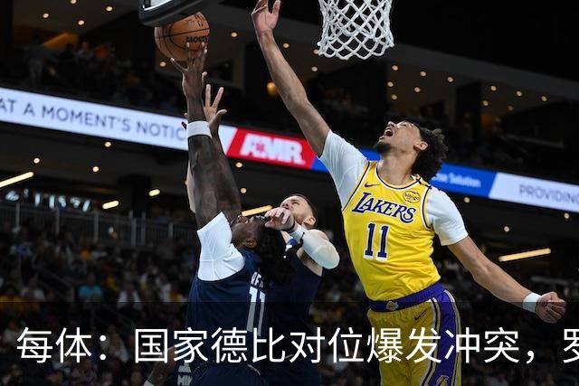 每体：国家德比对位爆发冲突，罗德里与B席旧怨再添新故事