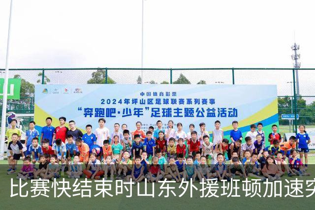 比赛快结束时山东外援班顿加速突破上篮，取得本场首分