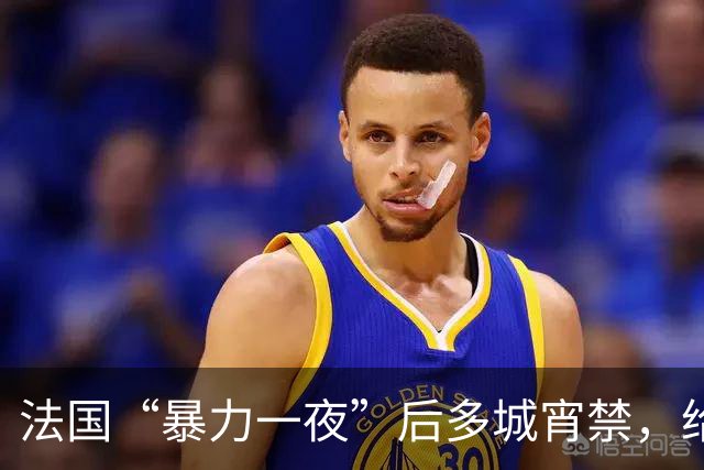 法国“暴力一夜”后多城宵禁，给欧洲敲响了警钟