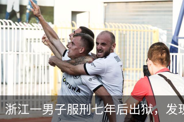 浙江一男子服刑七年后出狱，发现50多万元存款仅剩6.43元；其中47万元转入银行卡后被用于多人充值、转账及还款消费，警方：已立案侦查