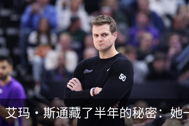 艾玛·斯通藏了半年的秘密：她一个电话，把阿曼达送进这部片