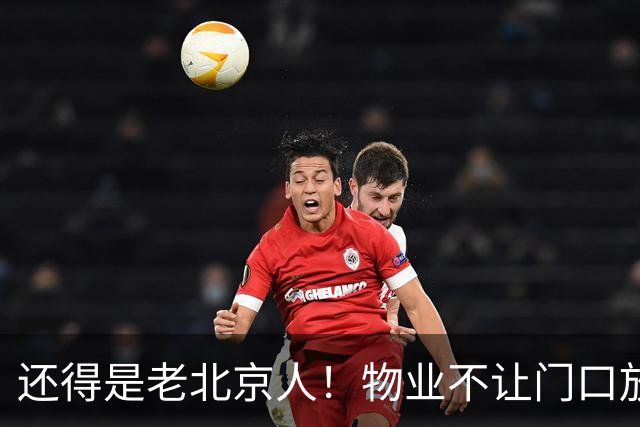 还得是老北京人！物业不让门口放鞋柜和鞋子，北京业主的新做法真是绝了