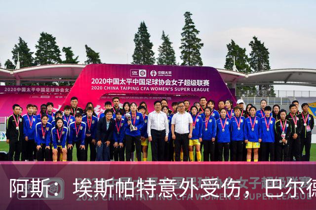 阿斯：埃斯帕特意外受伤，巴尔德迎来新机会救赎自己