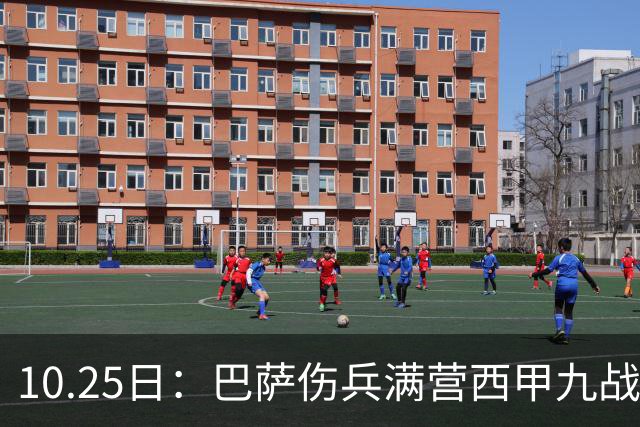 10.25日：巴萨伤兵满营西甲九战全胜却欧冠负巴黎，穆鸟皇马防反能否趁你病要你命