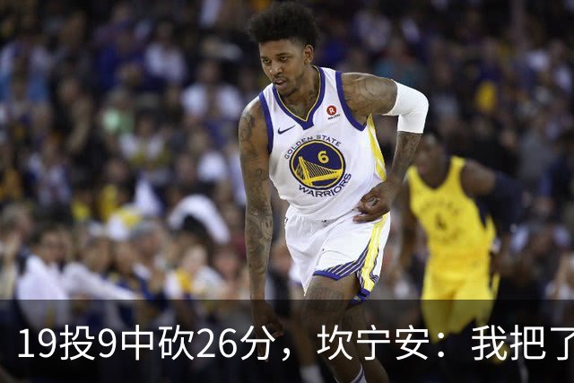 19投9中砍26分，坎宁安：我把了解的都分享给队友