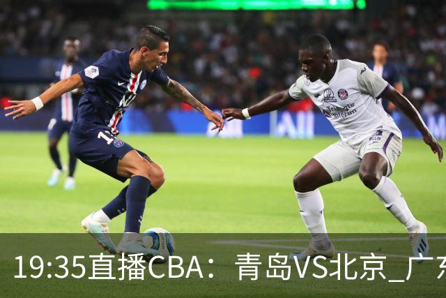 19:35直播CBA：青岛VS北京 广东VS江苏等5场