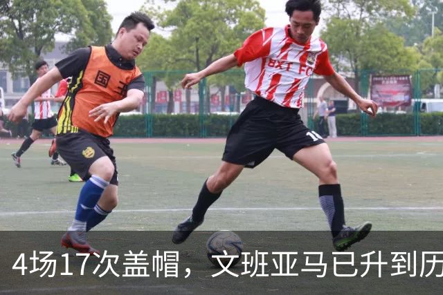 4场17次盖帽，文班亚马已升到历史盖帽榜第211位